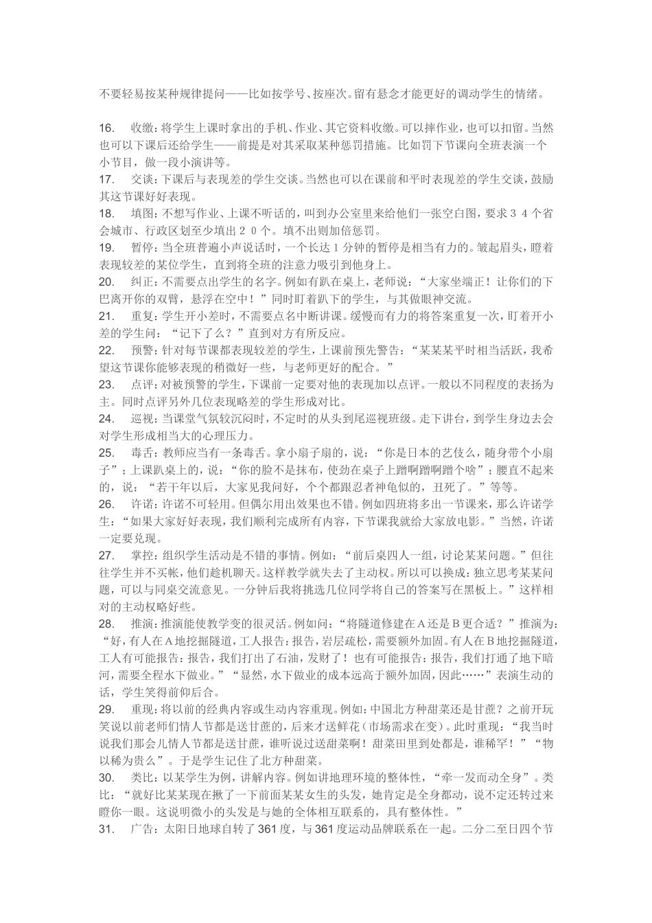 对付学生的44种方法 (2)_第2页
