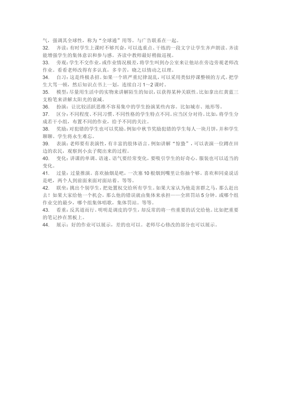 对付学生的44种方法 (2)_第3页