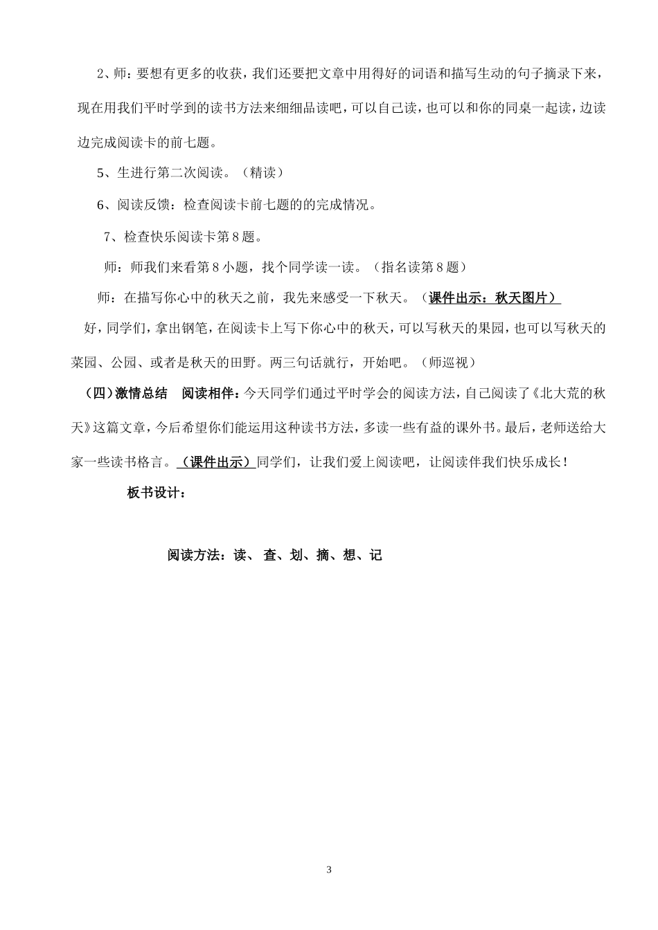 (原创)三年级课外阅读指导课教案_第3页
