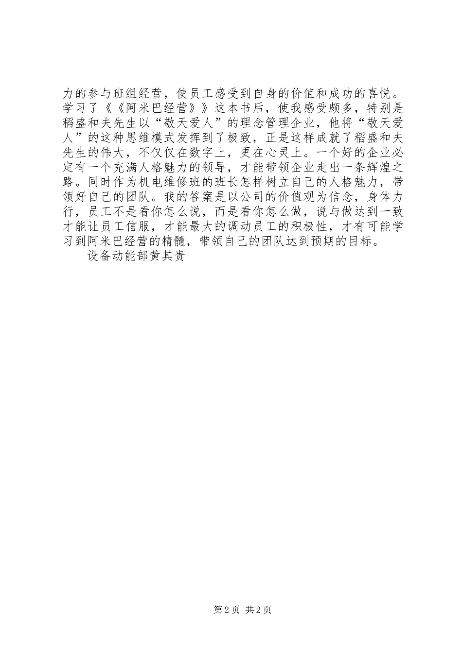 《《阿米巴经营》》学习心得(1)_第2页