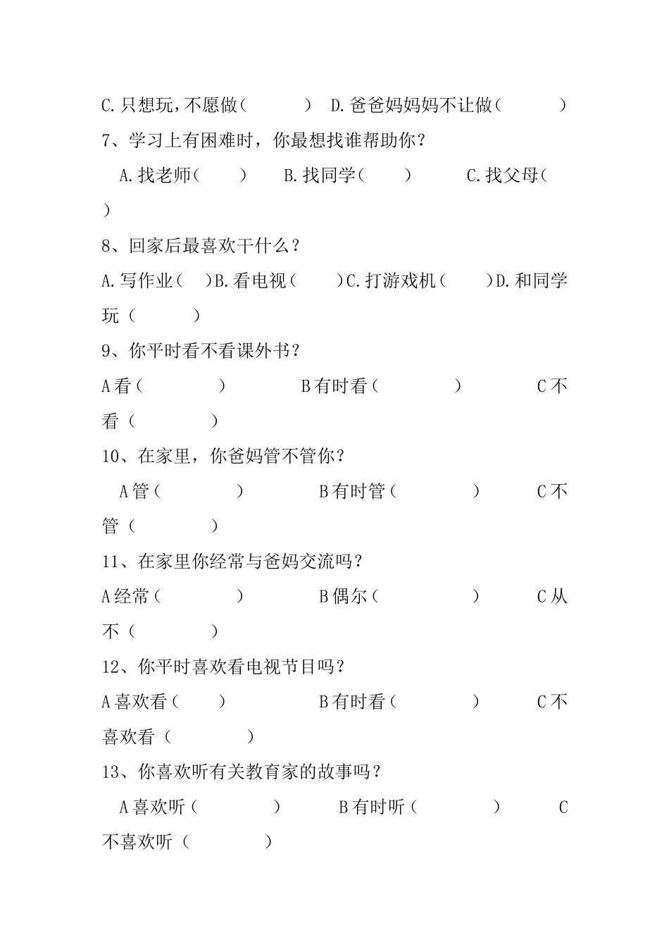 学困生问卷调查表 (2)_第2页