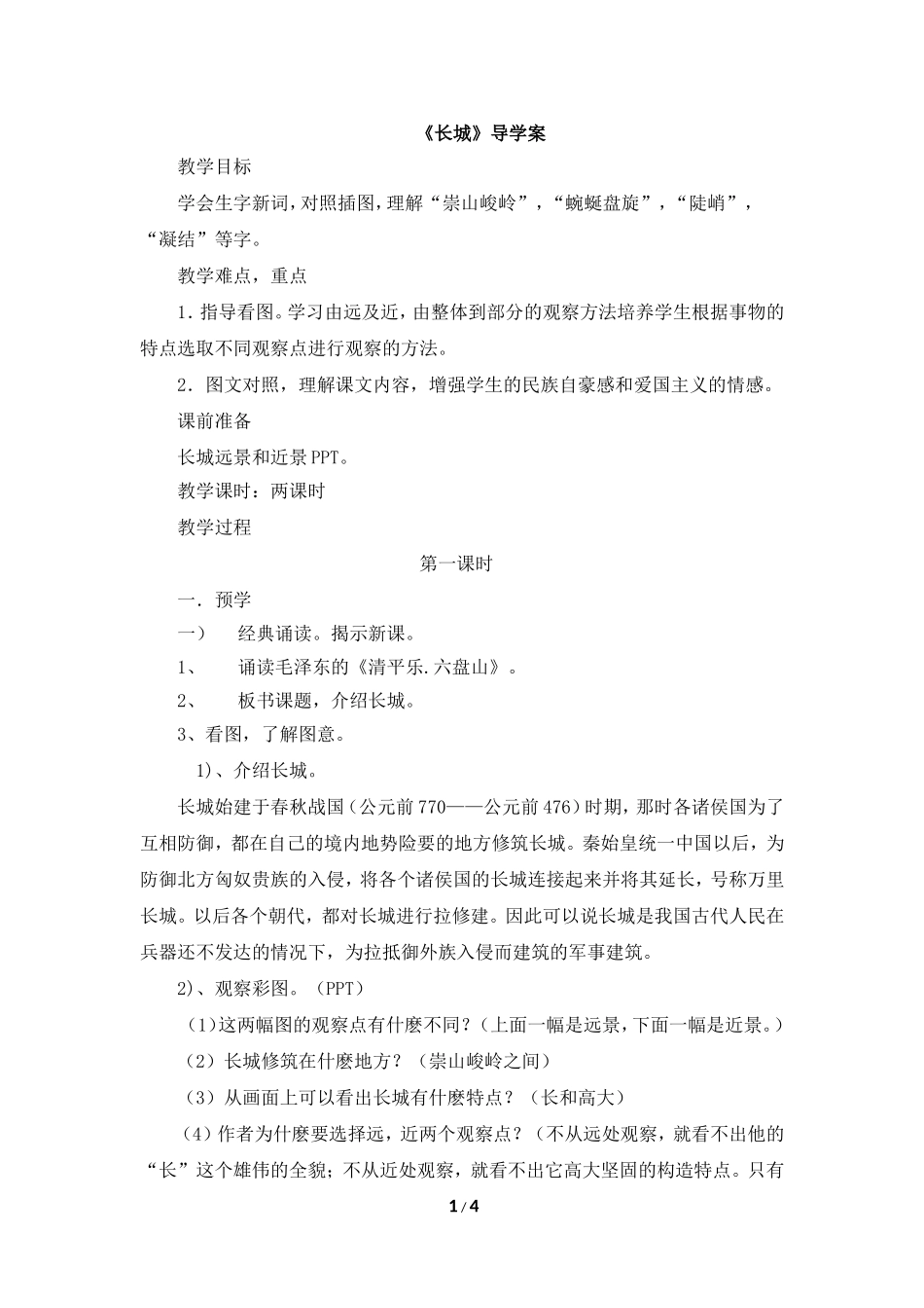 《长城》导学案_第1页