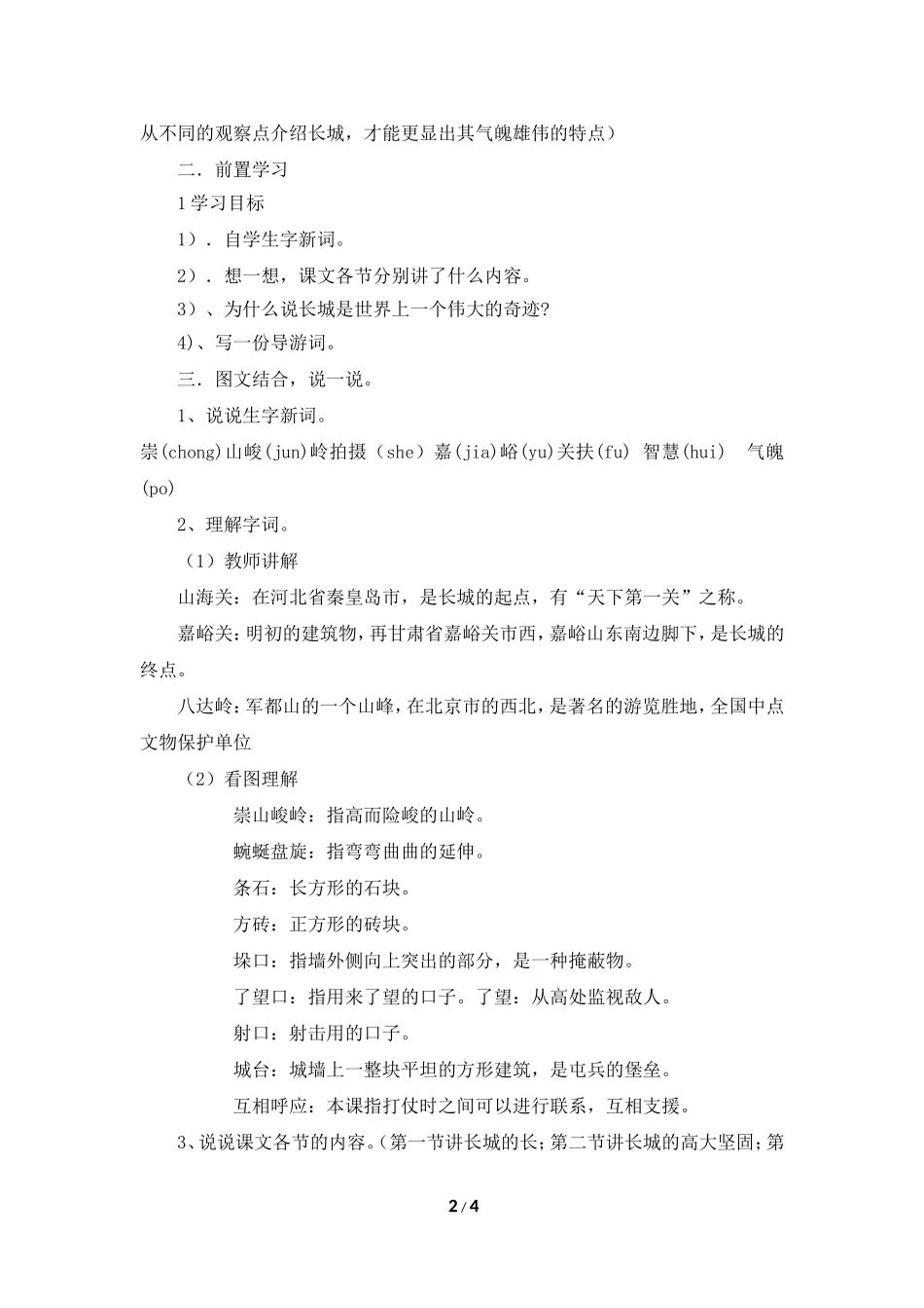《长城》导学案_第2页
