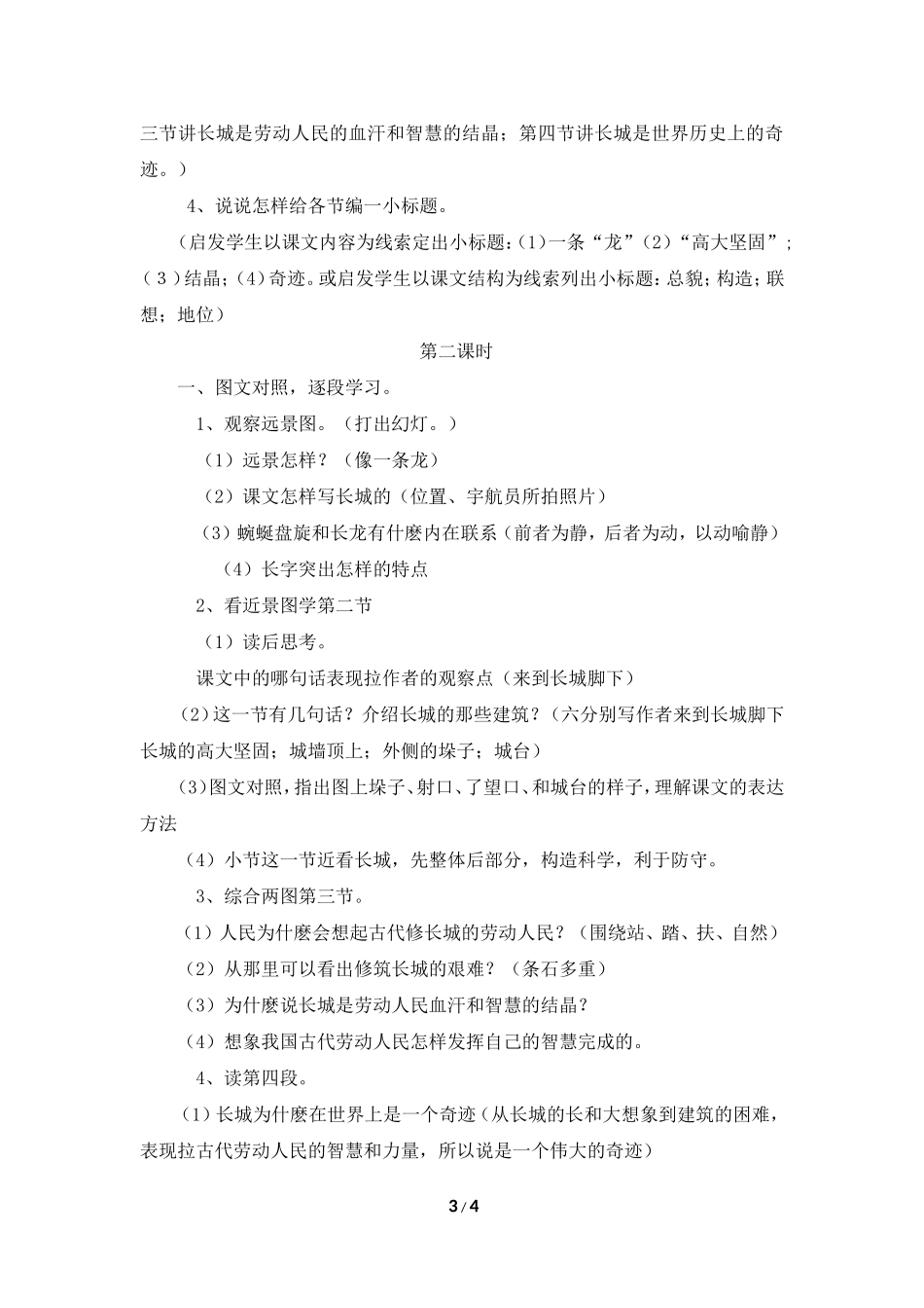《长城》导学案_第3页