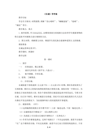 《长城》导学案