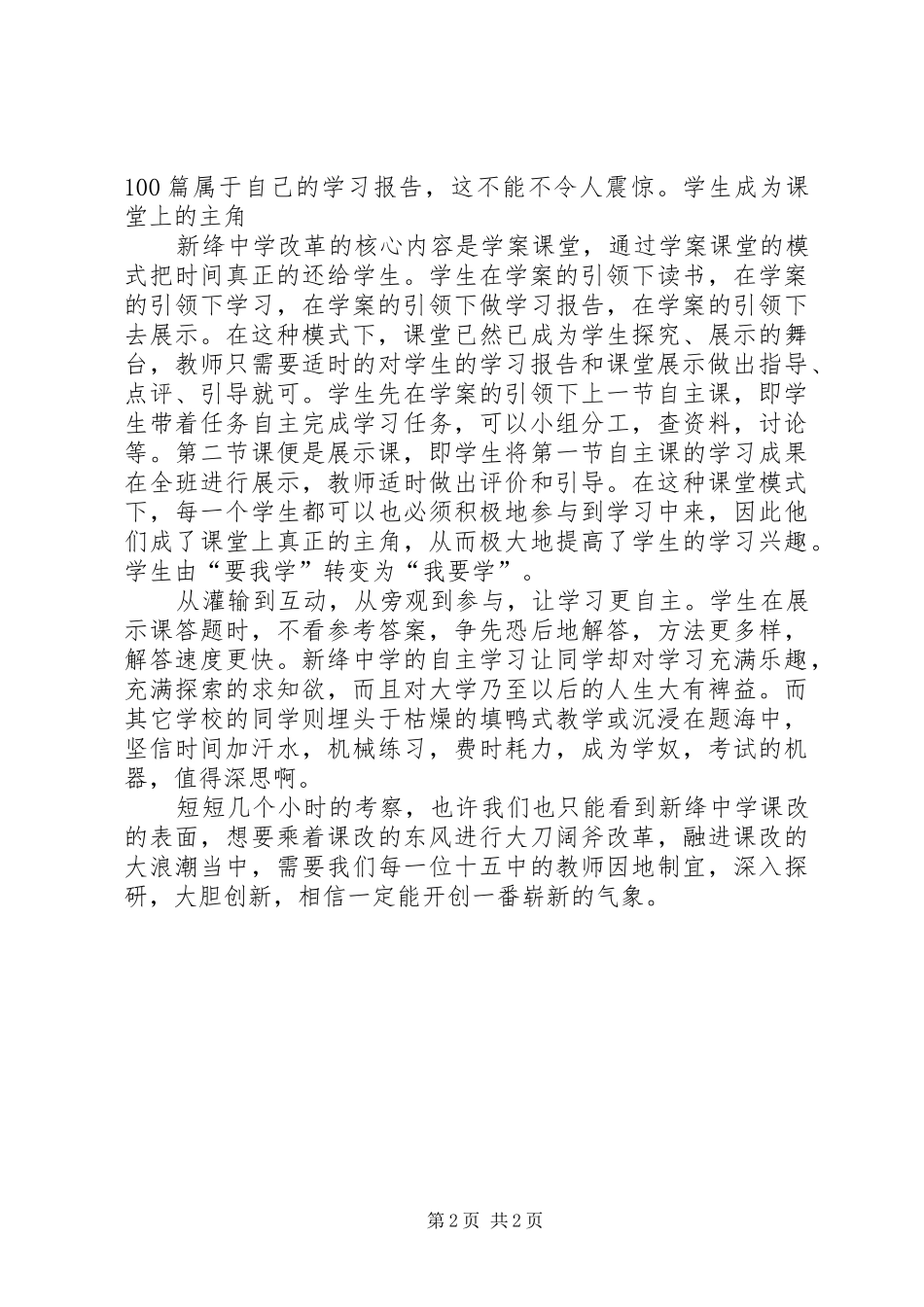 赴新绛中学学习心得体会_第2页