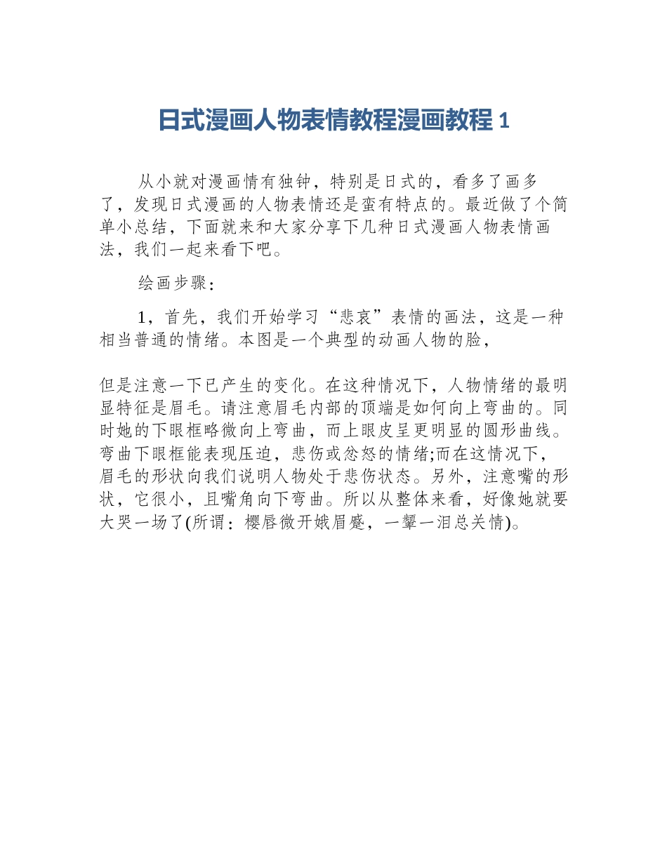 日式漫画人物表情教程漫画教程1_第1页