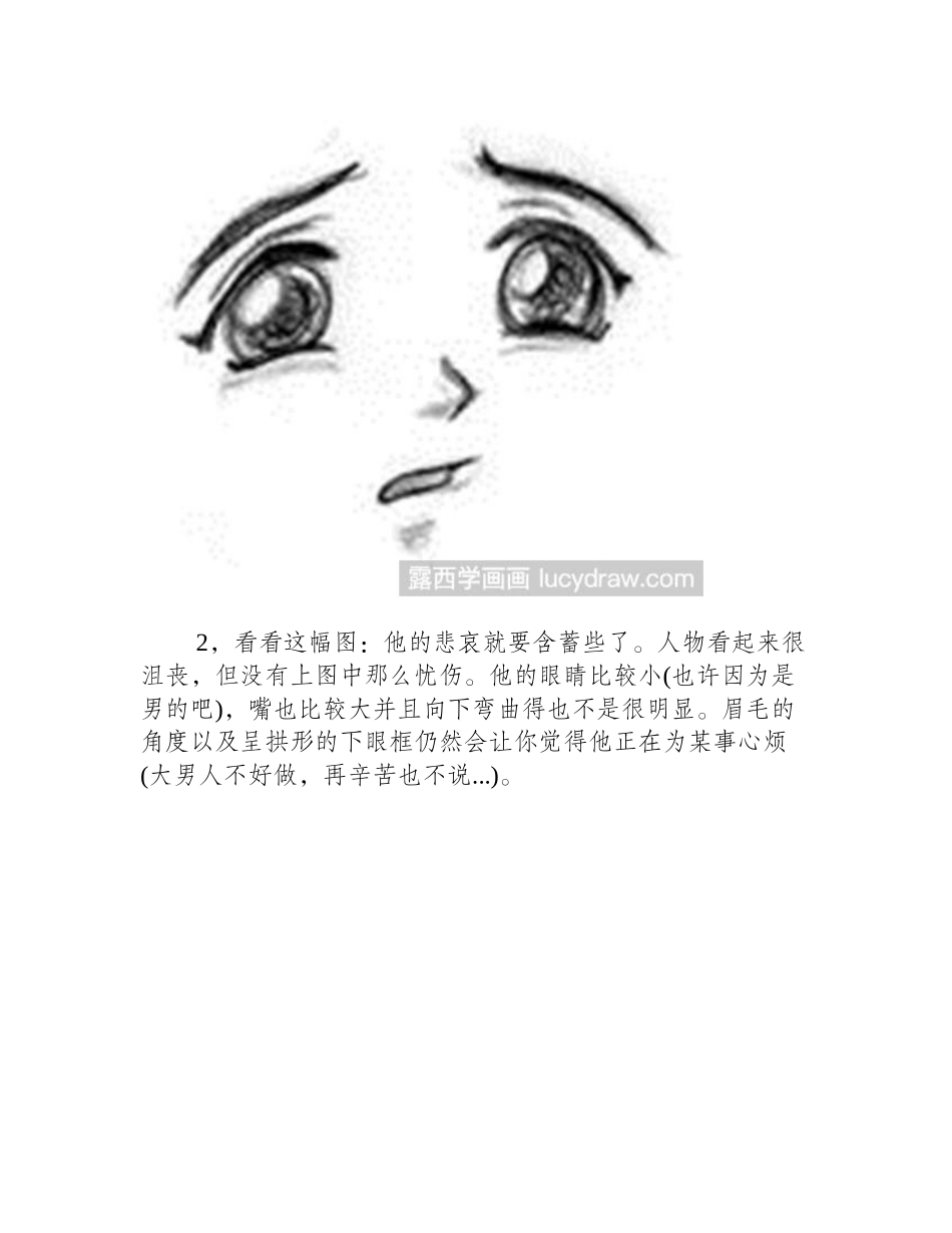 日式漫画人物表情教程漫画教程1_第2页