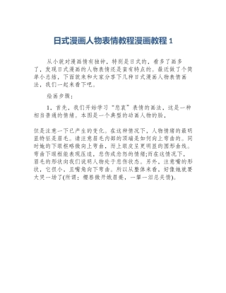 日式漫画人物表情教程漫画教程1