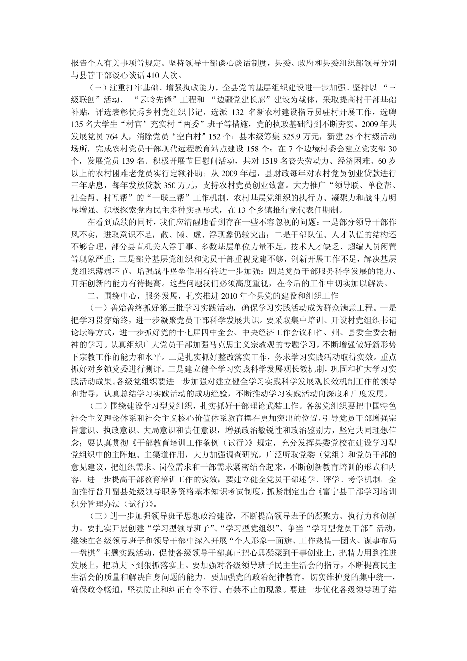 县委书记罗家祥在全县组织工作暨村“两委”换届选举工作会议上的精品_第2页