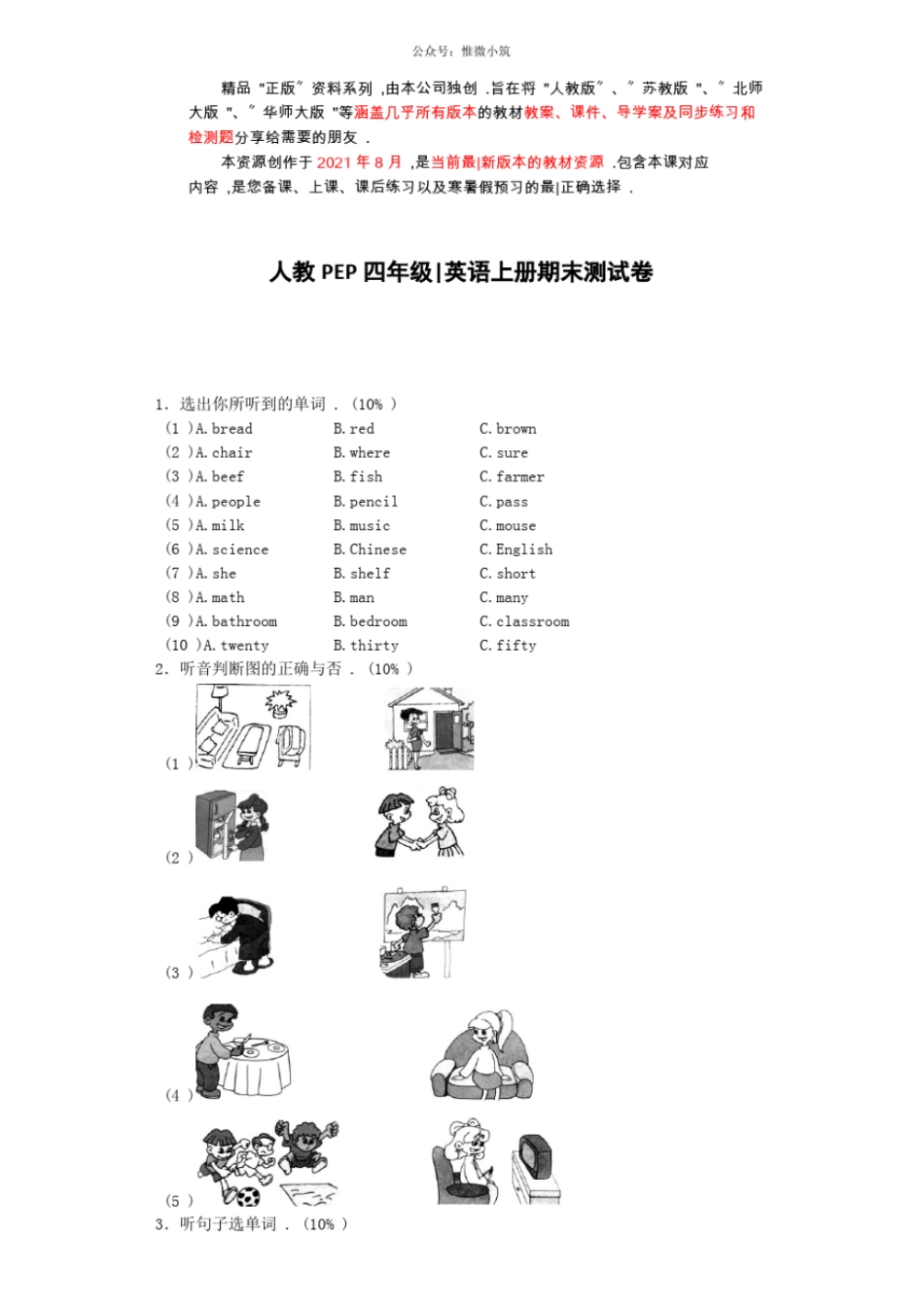PEP人教版小学英语四年级上学期期末测试卷22021版_第1页