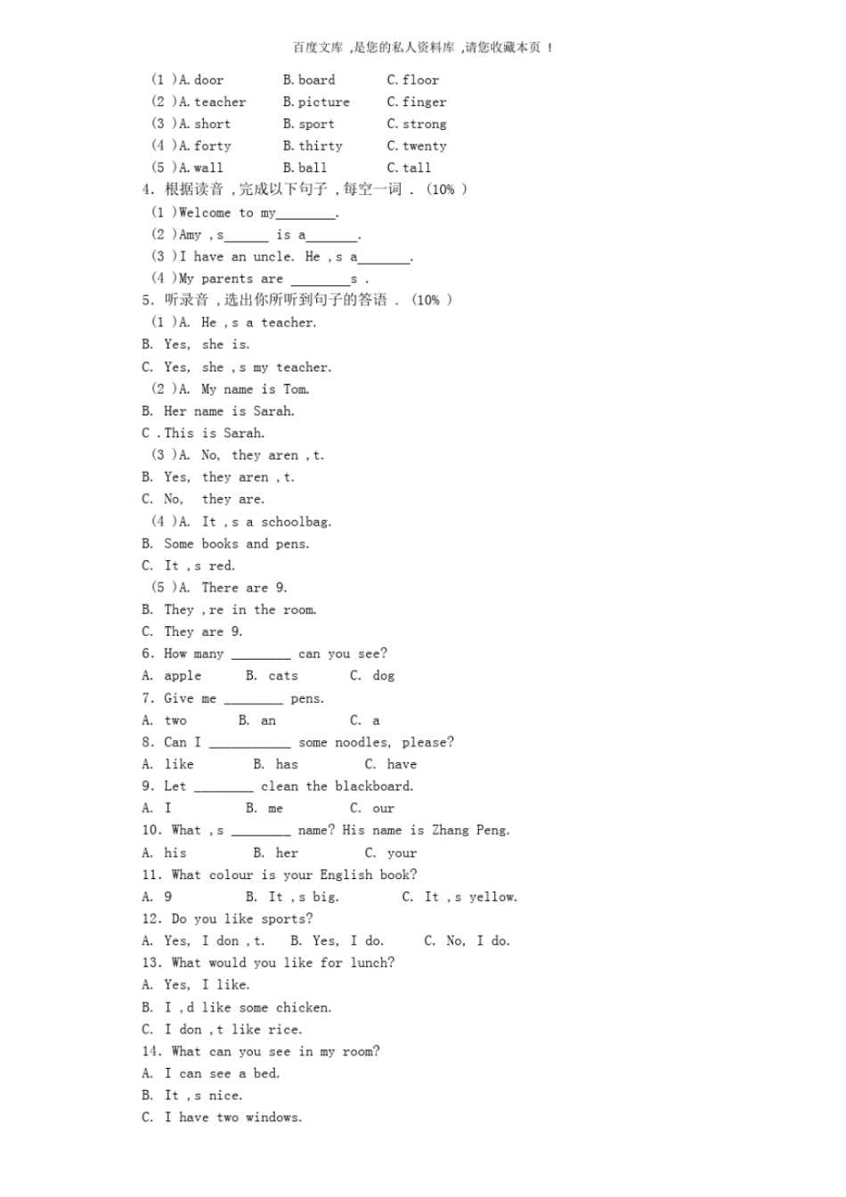 PEP人教版小学英语四年级上学期期末测试卷22021版_第2页