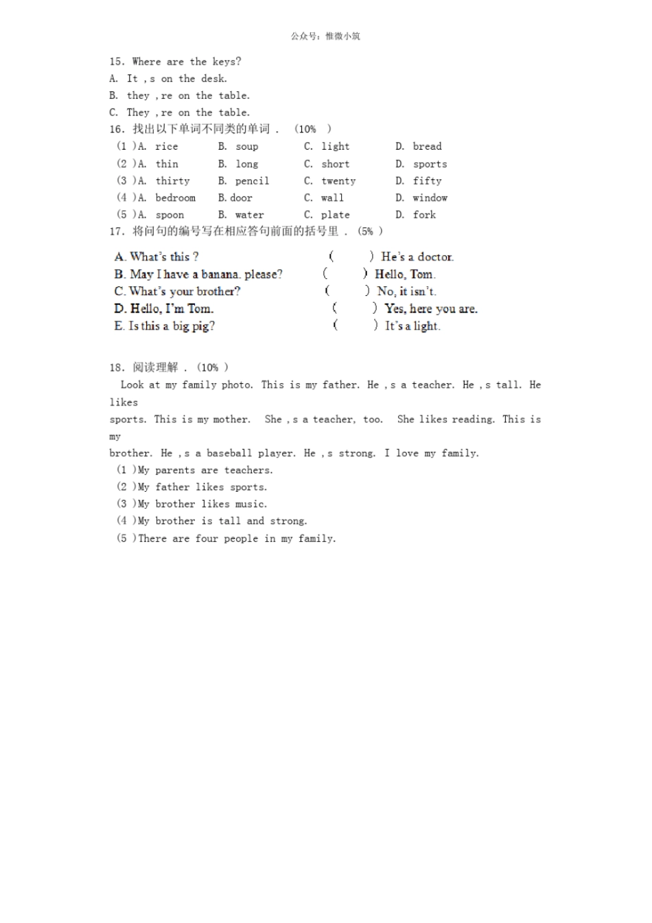 PEP人教版小学英语四年级上学期期末测试卷22021版_第3页