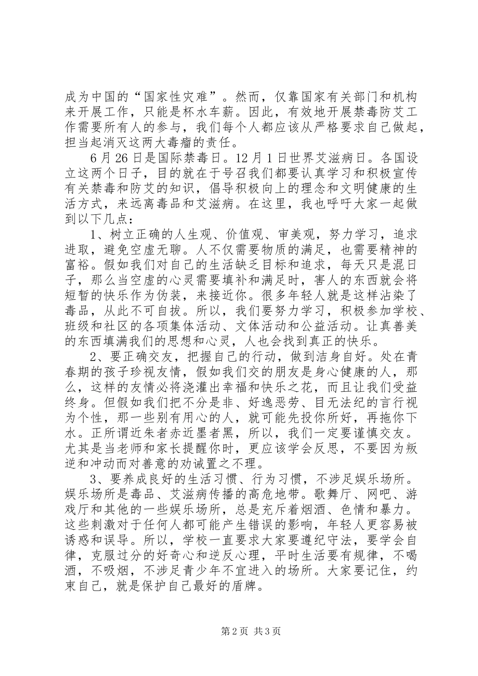 禁毒防艾学习心得_第2页
