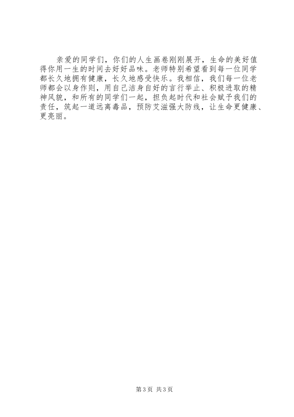 禁毒防艾学习心得_第3页