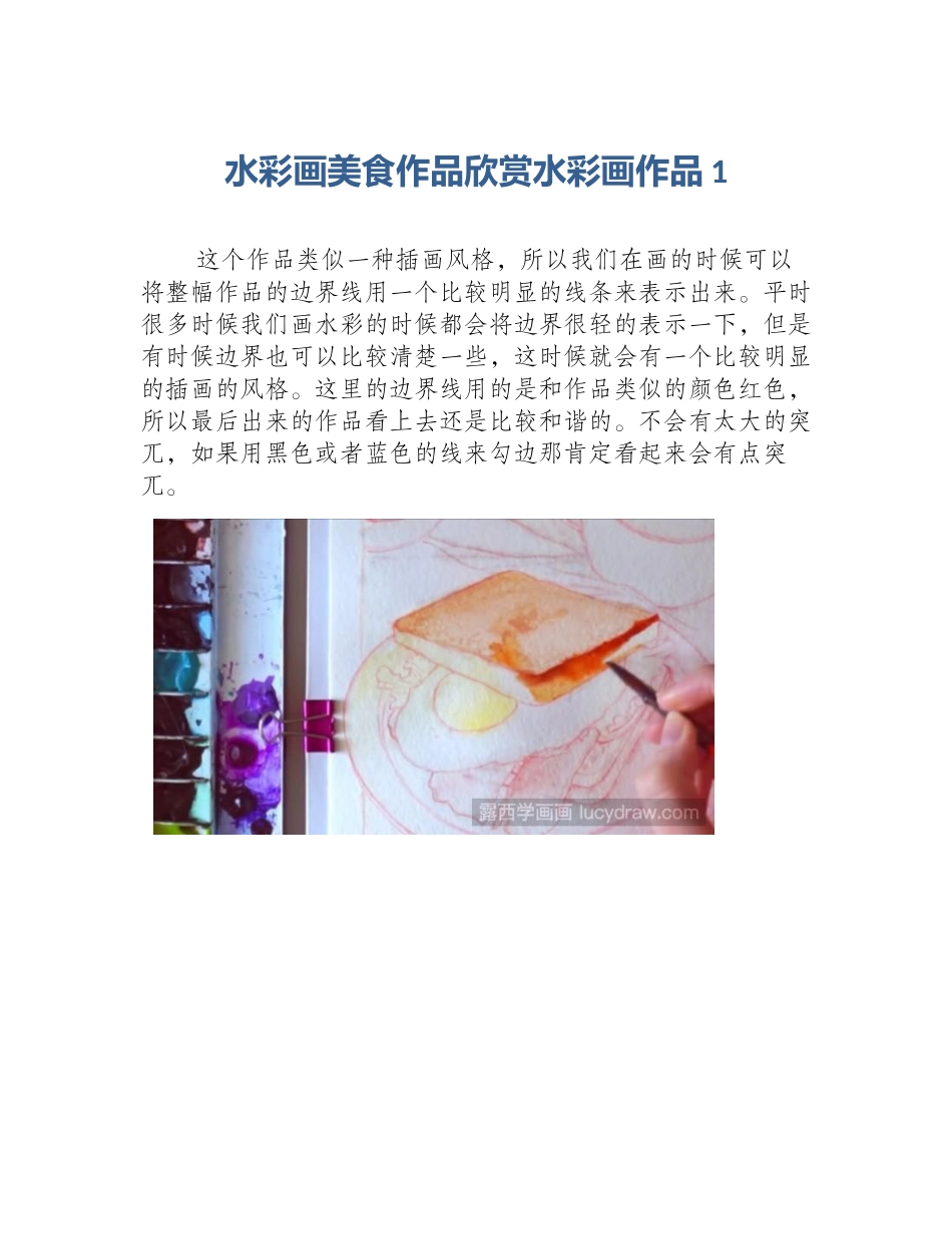 水彩画美食作品欣赏水彩画作品1_第1页