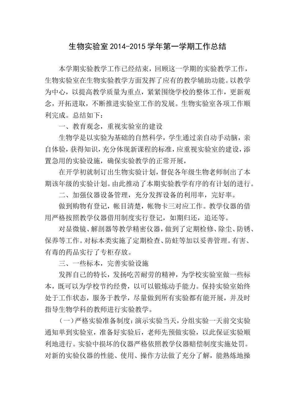 生物实验室工作总结_第2页