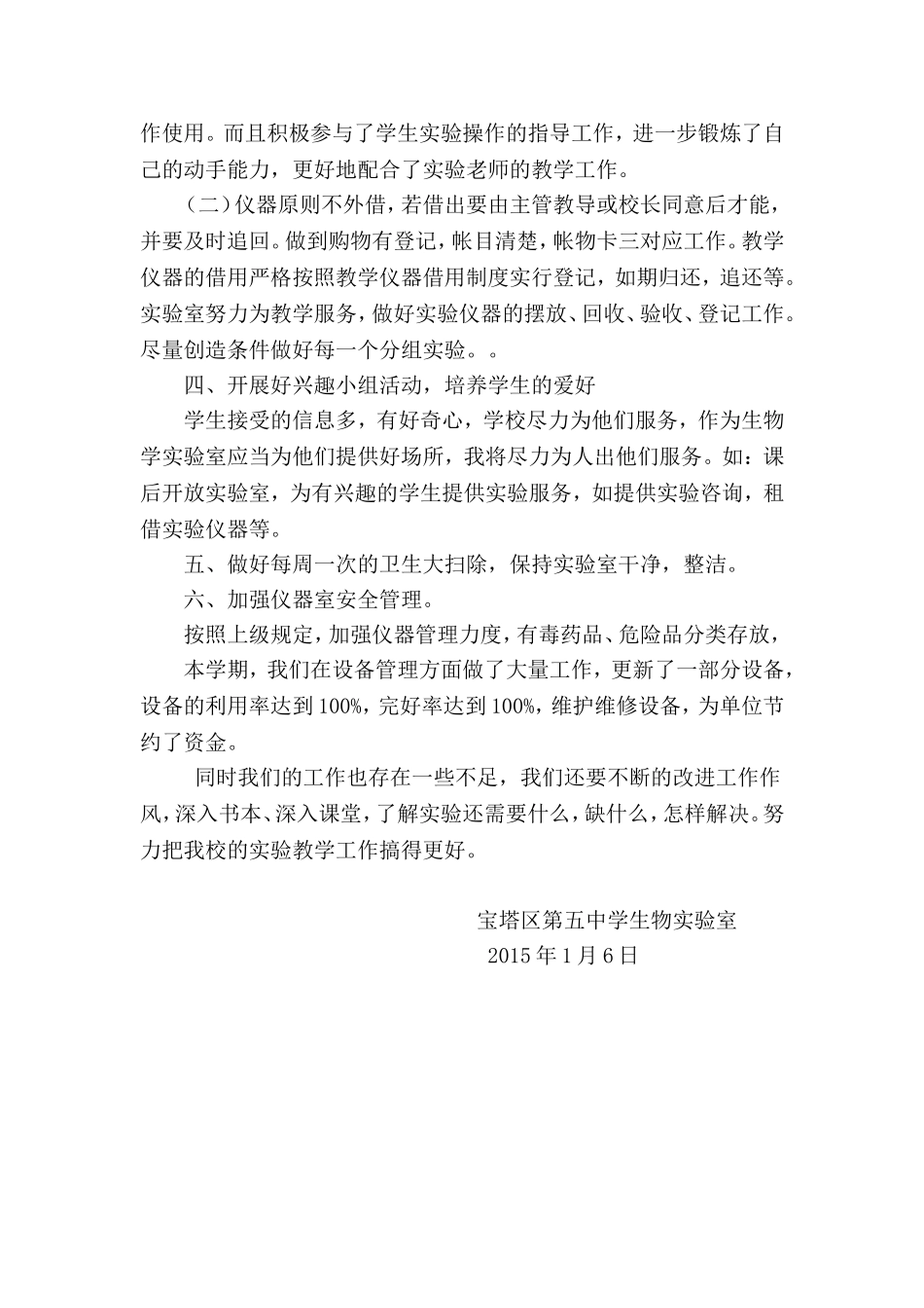 生物实验室工作总结_第3页