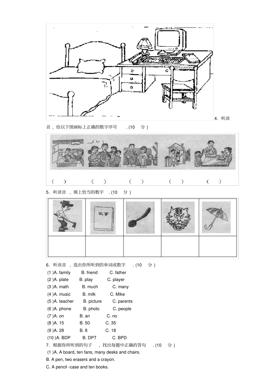PEP人教版小学英语四年级上学期期末测试卷42021版_第2页