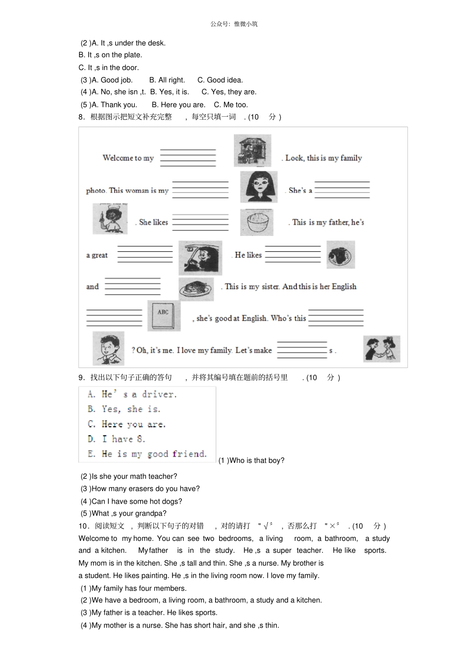 PEP人教版小学英语四年级上学期期末测试卷42021版_第3页