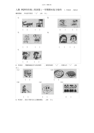 PEP人教版小学英语四年级上学期期末测试卷42021版