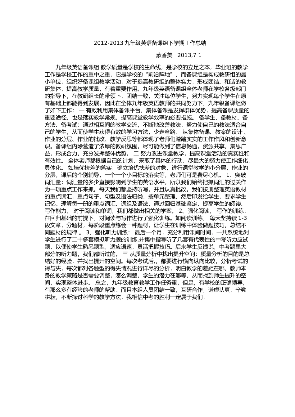 2012-2013下九年级英语备课组工作总结_第1页