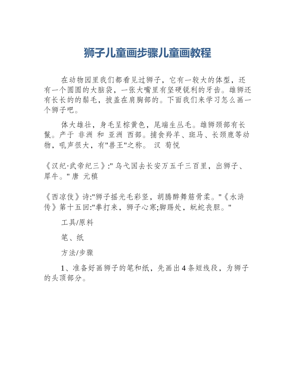 狮子儿童画步骤儿童画教程_第1页