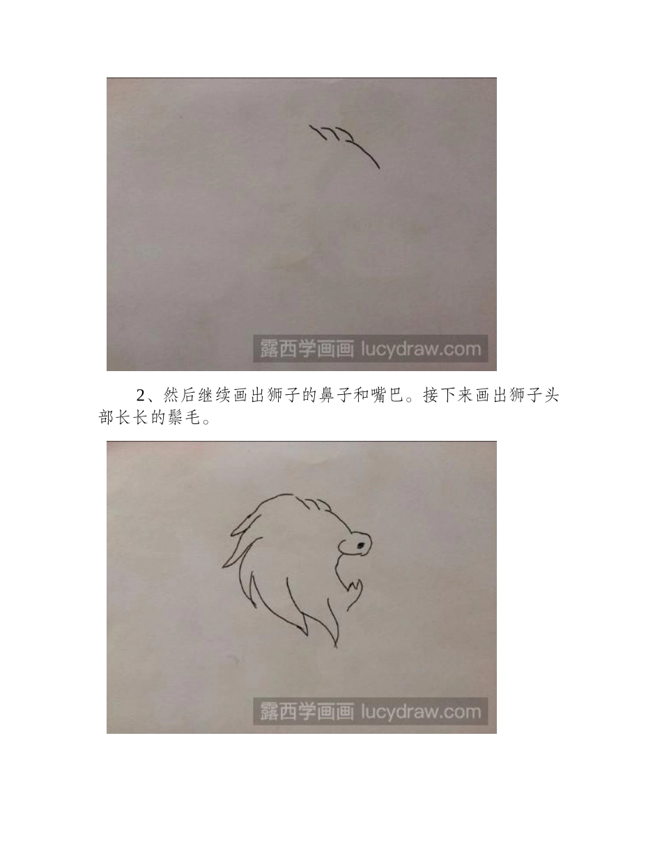 狮子儿童画步骤儿童画教程_第2页