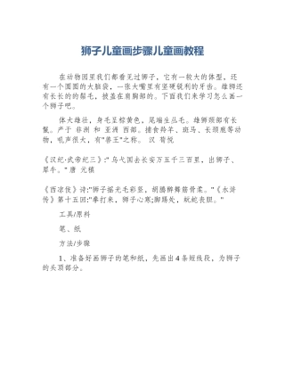狮子儿童画步骤儿童画教程