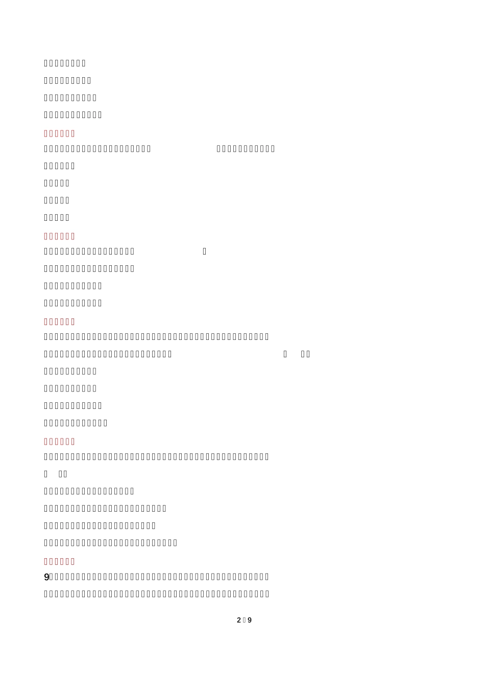 深圳市社区工作者考试真题及答案2022 _第2页