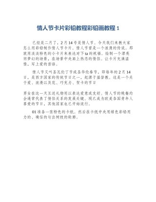 情人节卡片彩铅教程彩铅画教程1