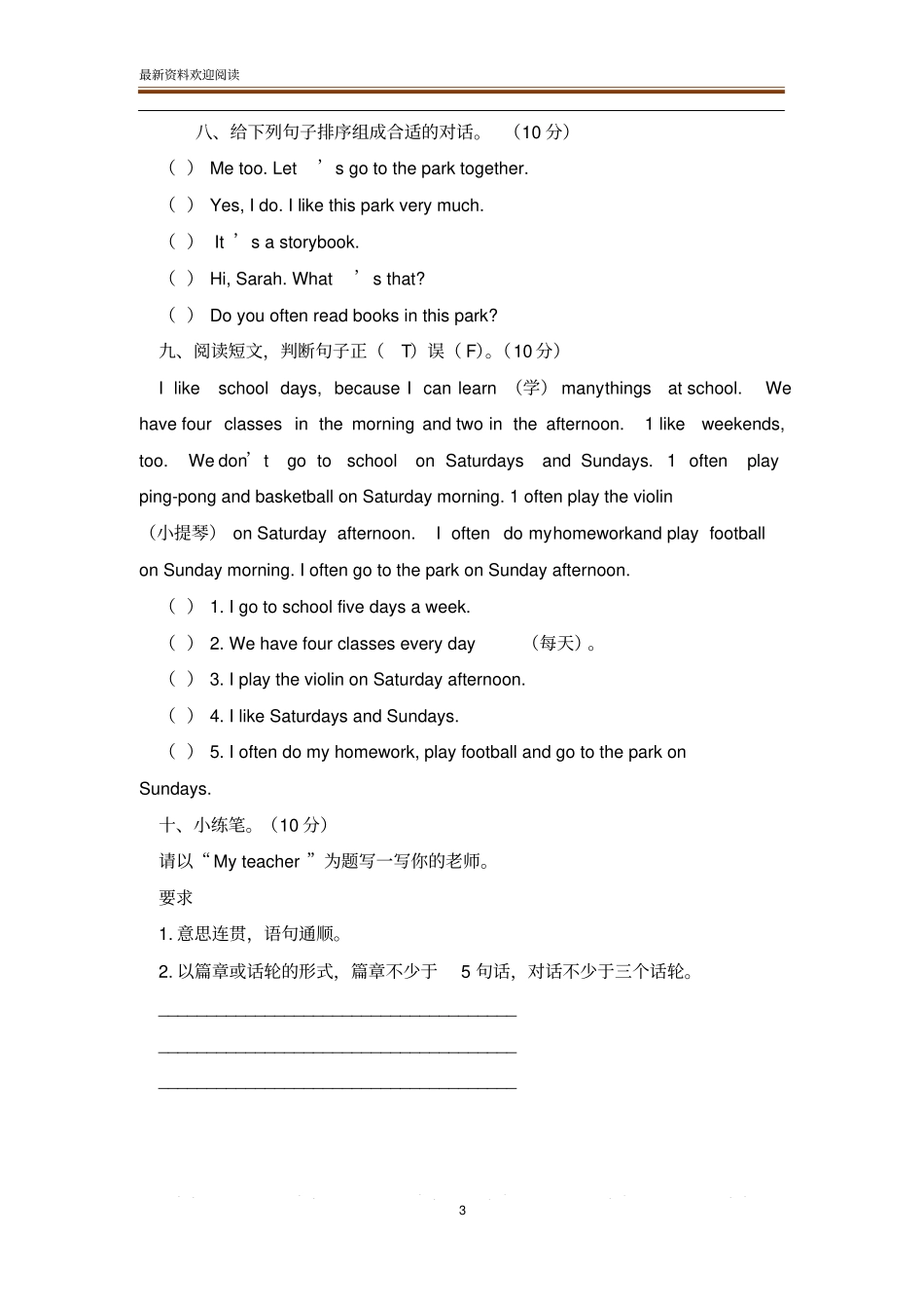 pep人教版英语五年级上册期中试卷_第3页