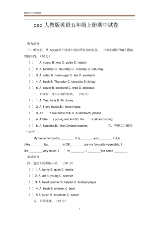 pep人教版英语五年级上册期中试卷