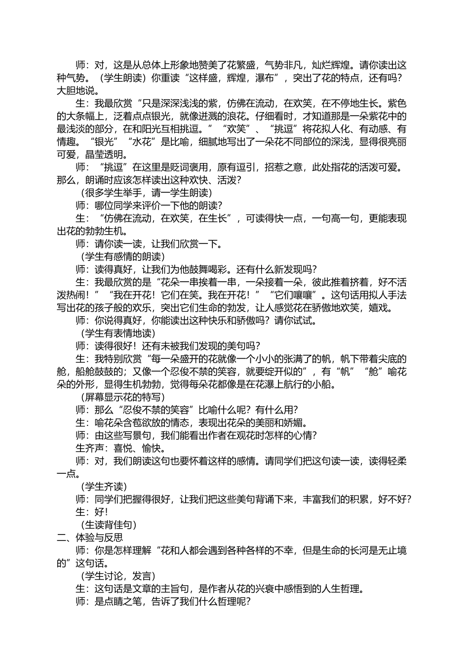 《紫藤萝瀑布》教学案例_第2页