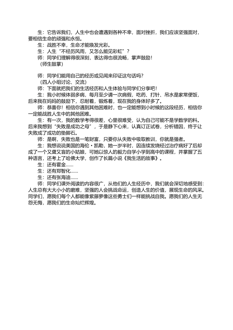 《紫藤萝瀑布》教学案例_第3页