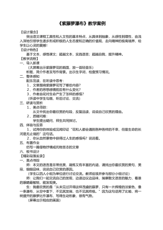 《紫藤萝瀑布》教学案例