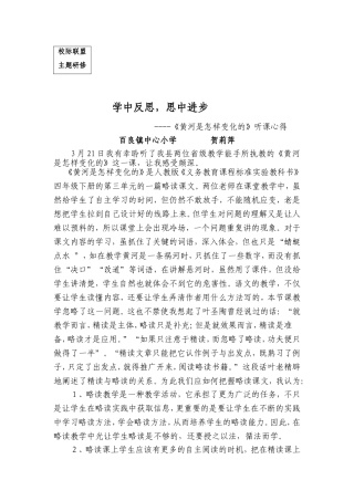 黄河是怎样变化的听课心得