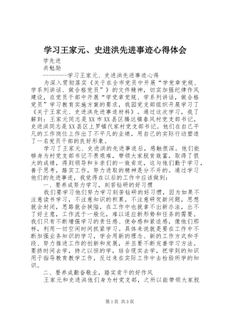 学习王家元、史进洪先进事迹心得体会