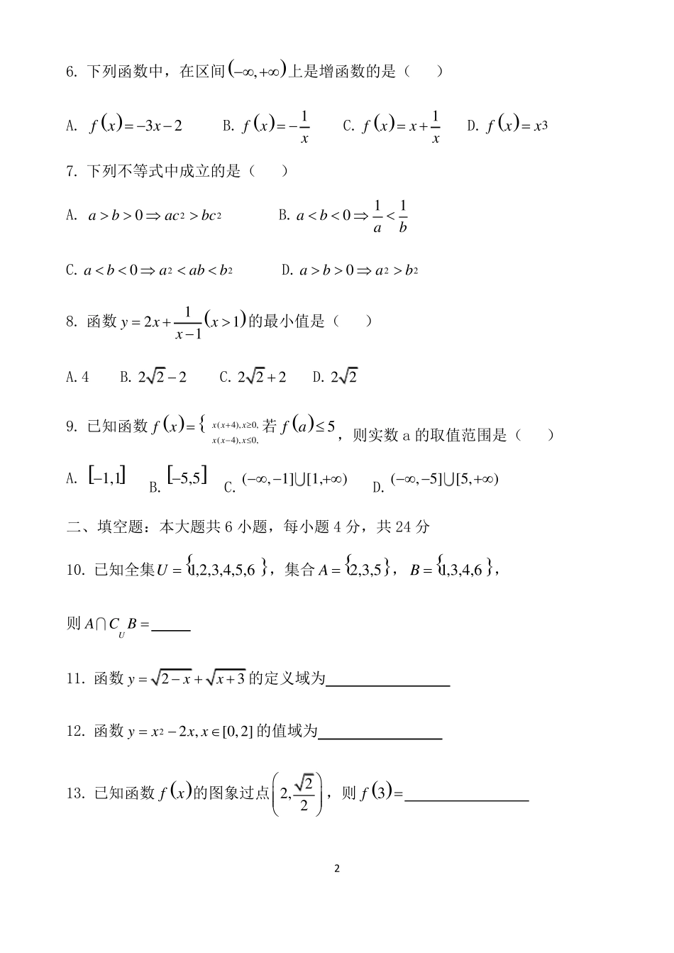 天津市部分区2020-2021学年高一上学期期中考试数学试题 Word版含答案_第2页