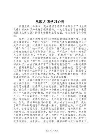 从政之德学习心得