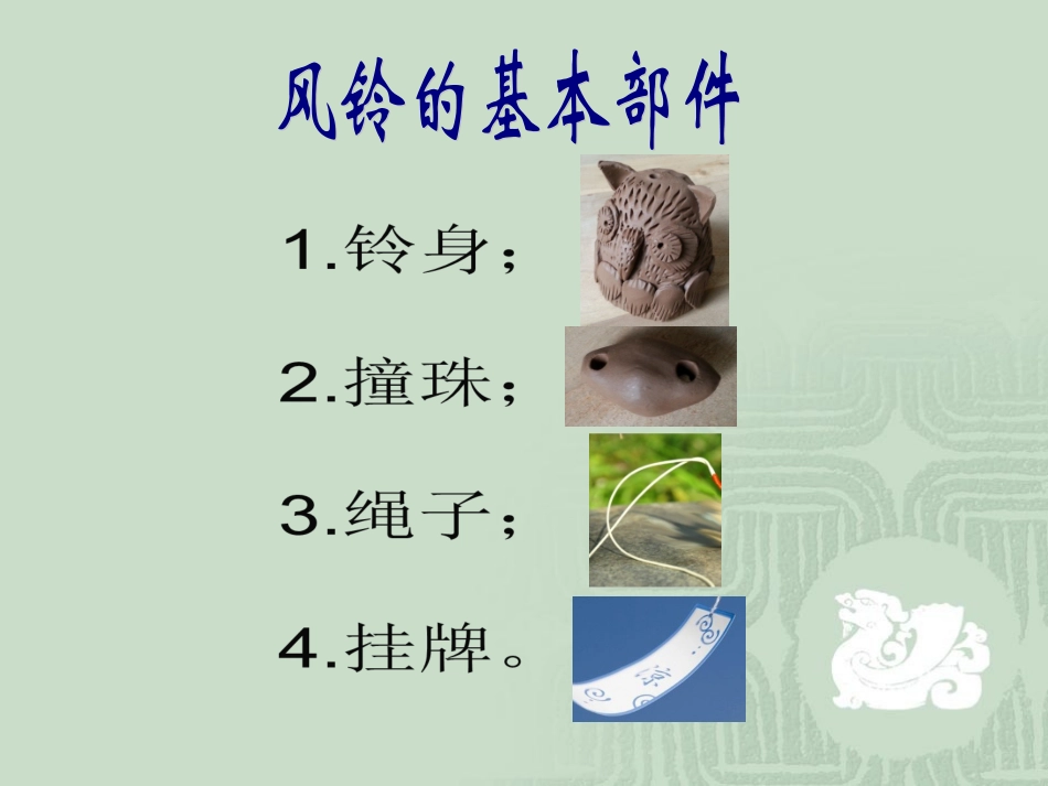 2014下学期陶艺活动主题一_第2页