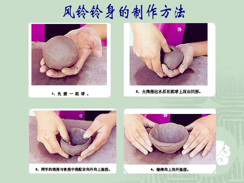 2014下学期陶艺活动主题一_第3页