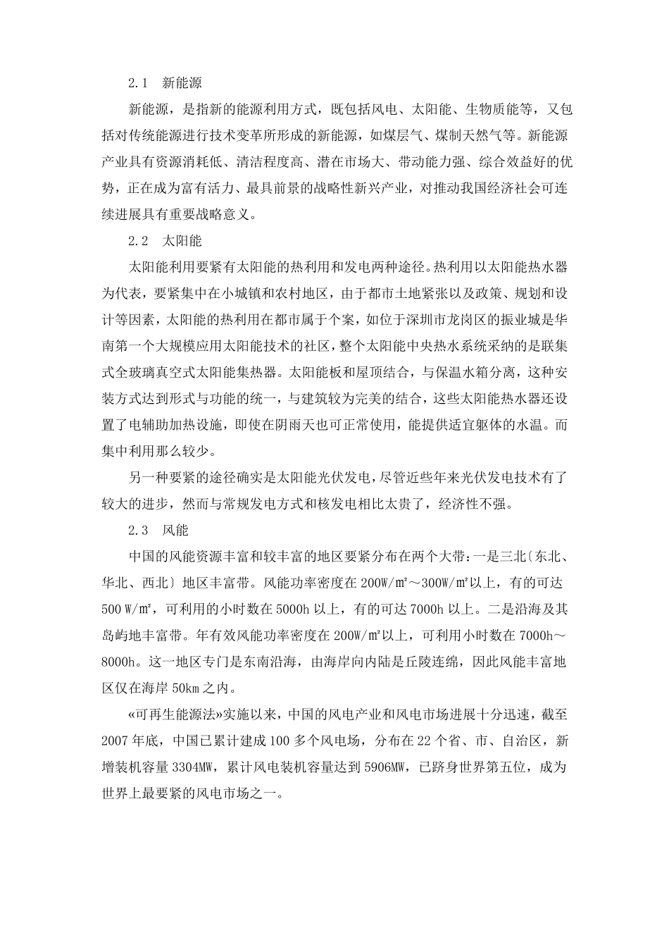 我国新能源的利用现状与趋势_第2页
