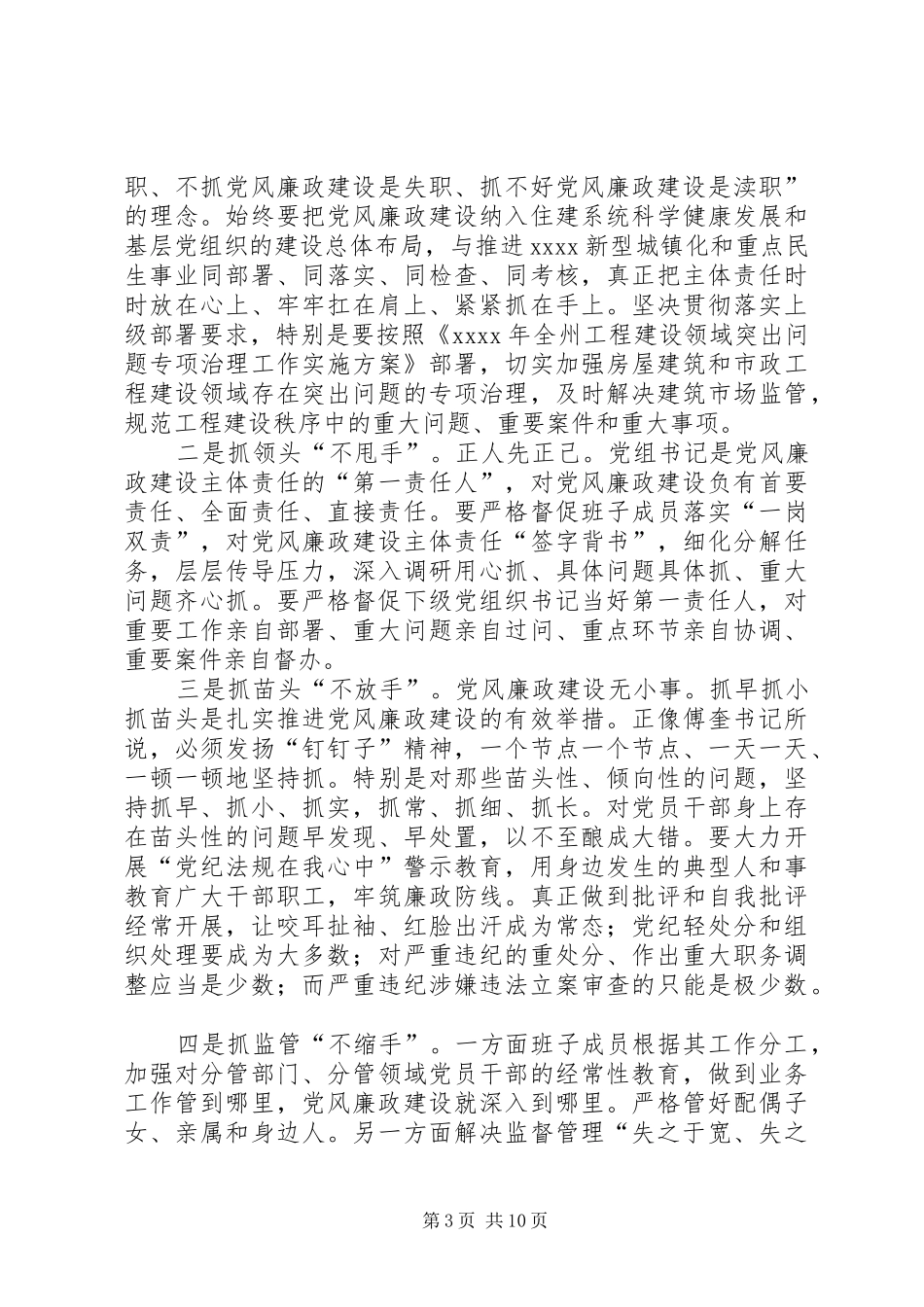 学习《教育专家傅东缨同志专题报告会》心得体会_第3页