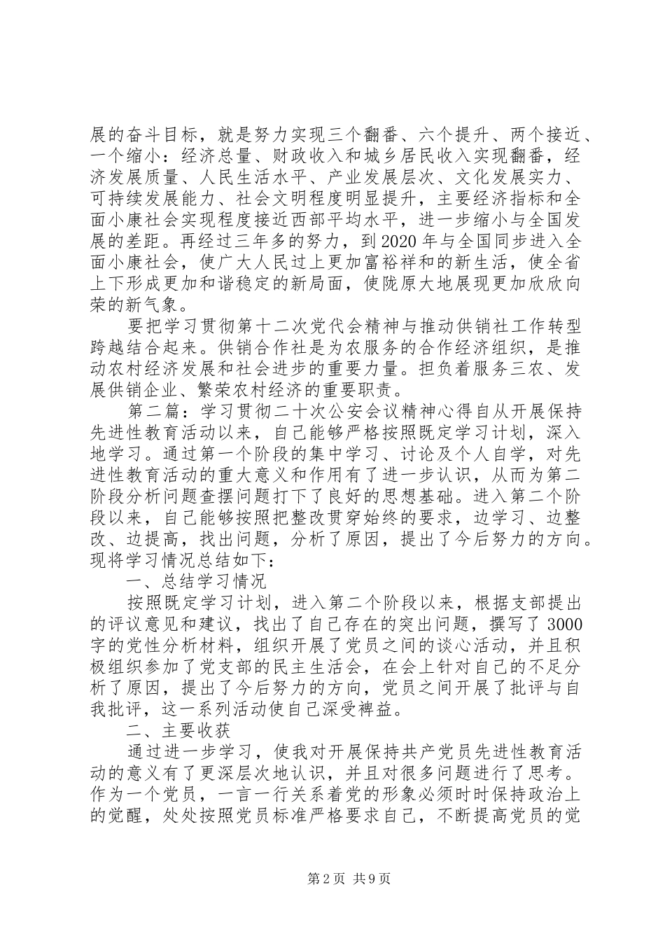 认真学习贯彻十二次党会议精神心得体会[优秀范文五篇]_第2页