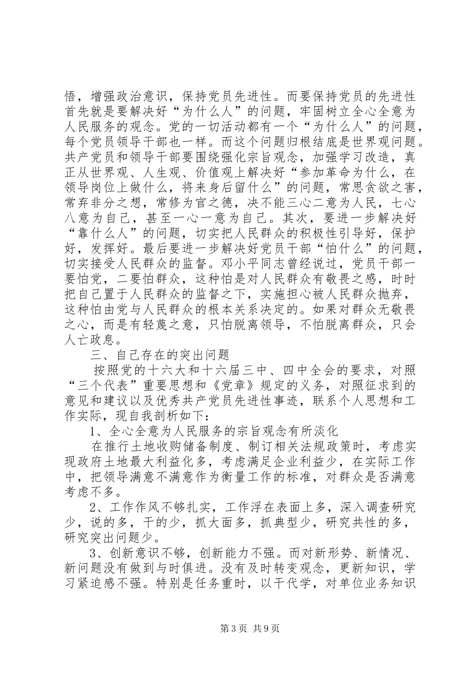 认真学习贯彻十二次党会议精神心得体会[优秀范文五篇]_第3页