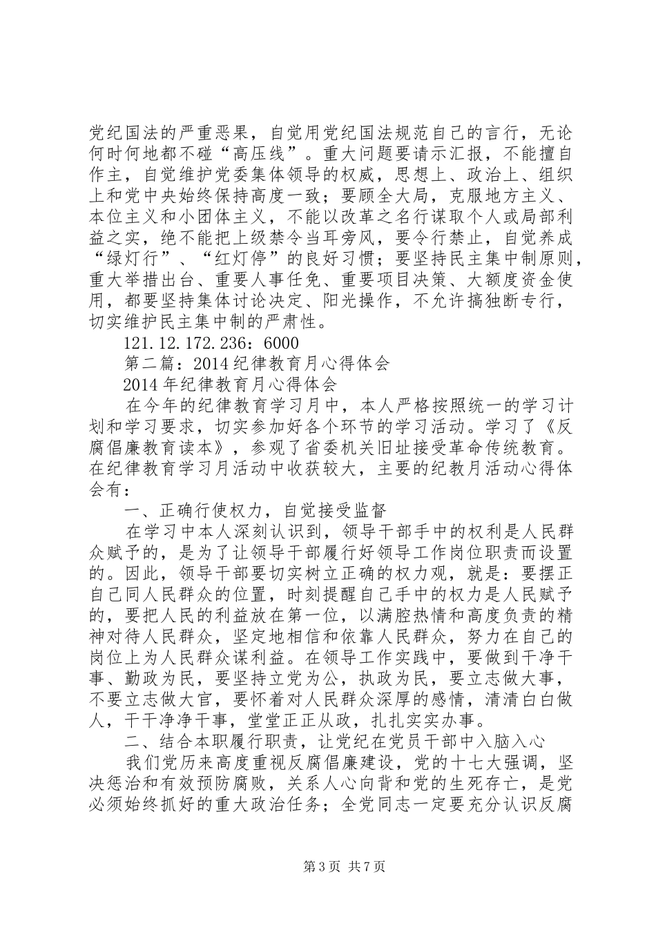 第一篇：纪律教育心得体会_第3页