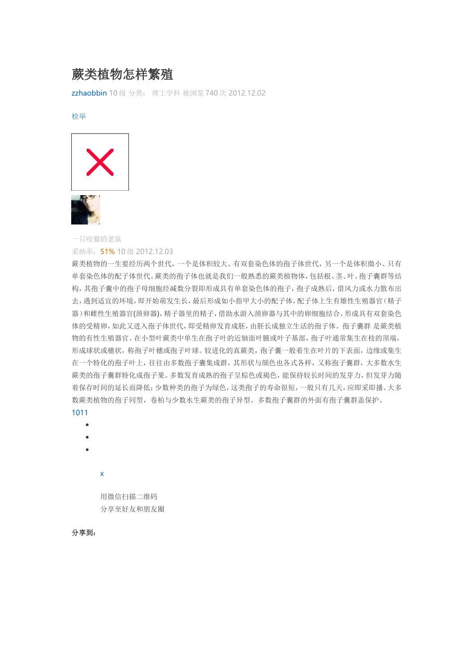 蕨类植物怎样繁殖_第1页