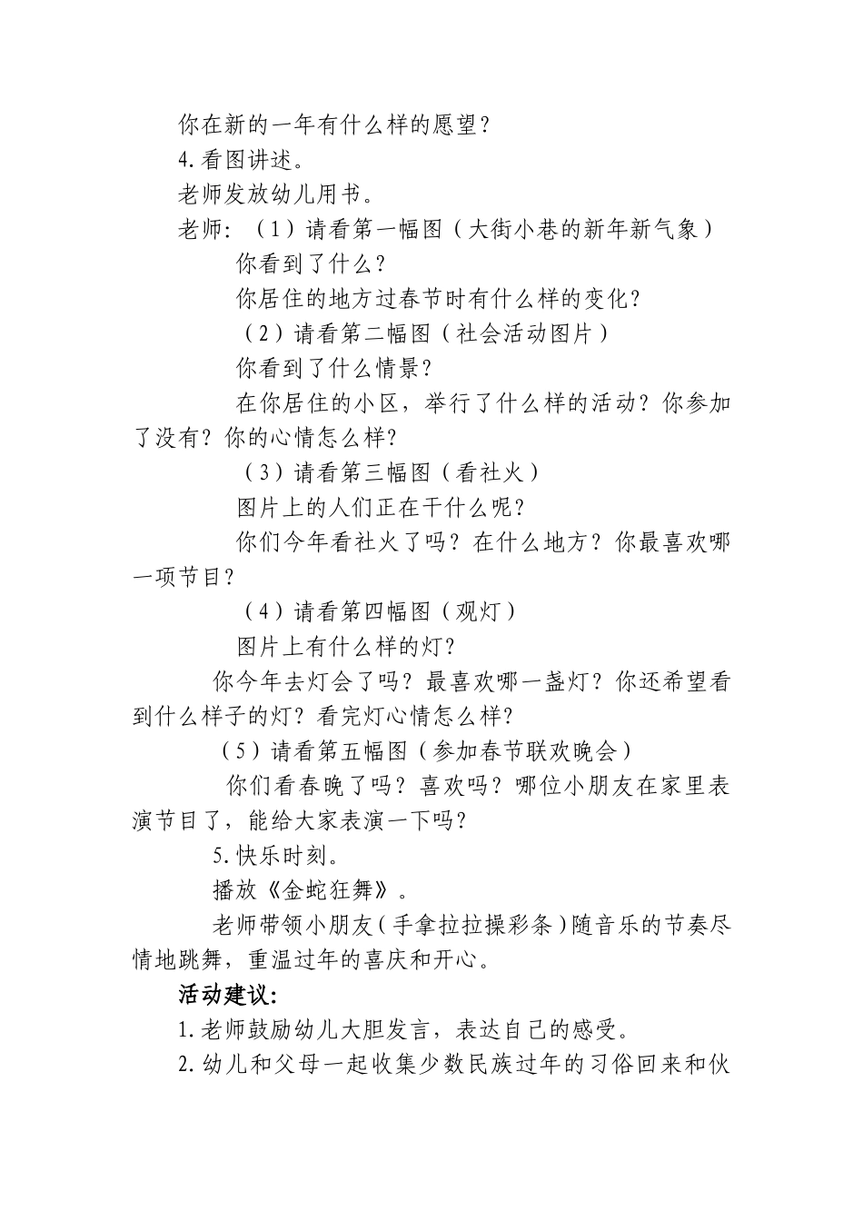 中班社会难忘的春节_第2页