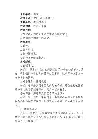 中班社会难忘的春节